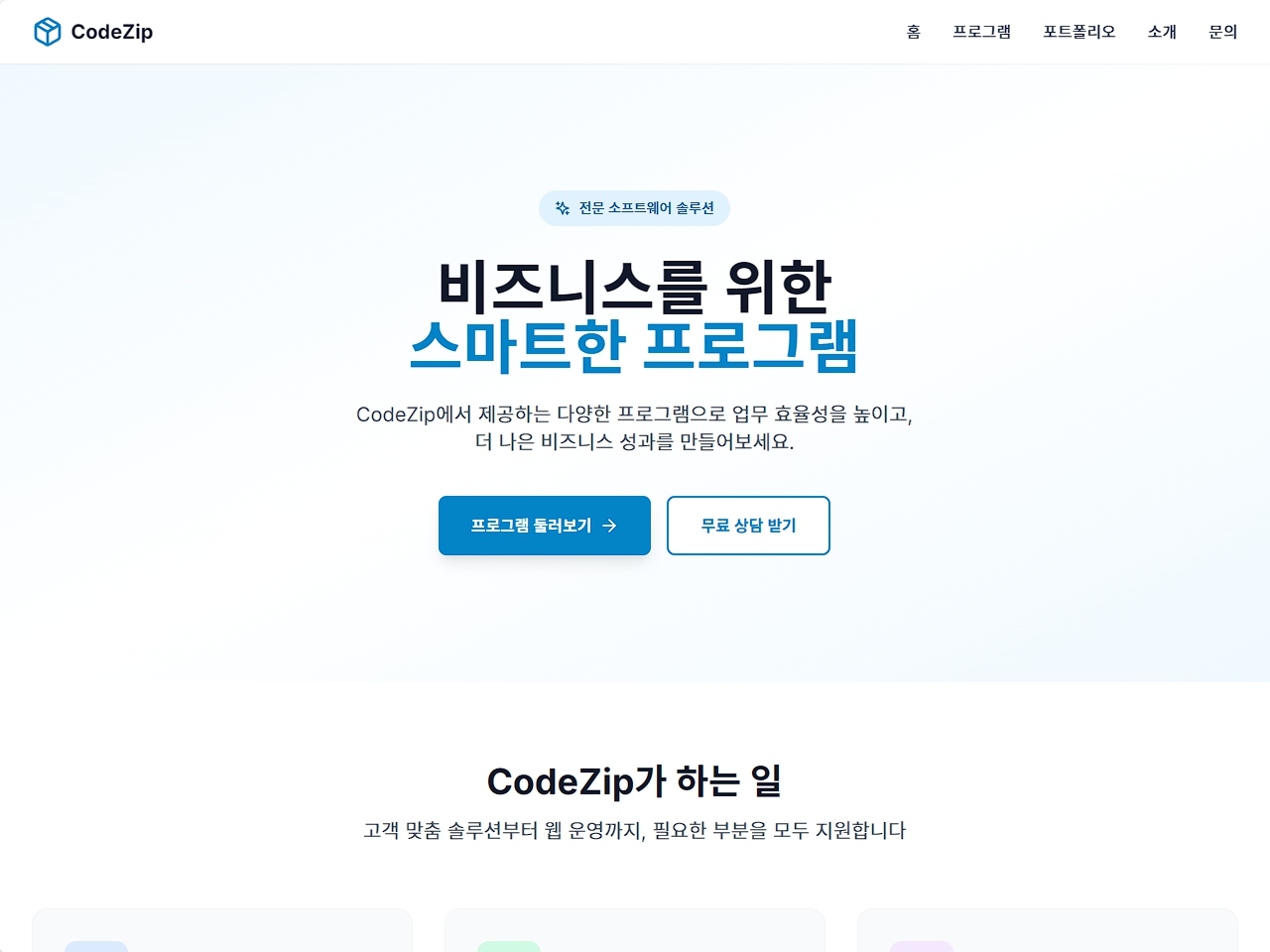 CodeZip 포털 사이트 - 1
