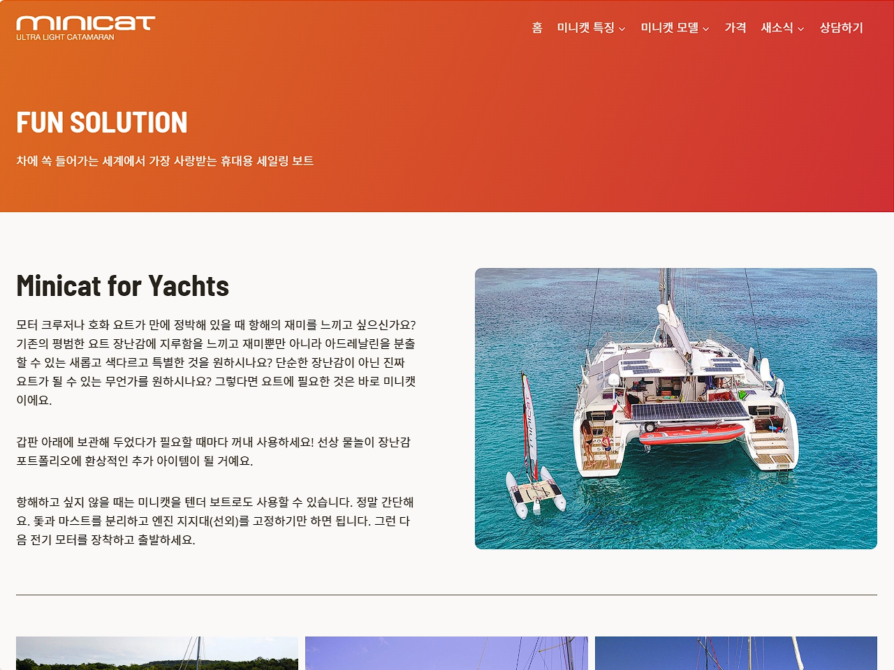 미니캣 딩기요트 - 2