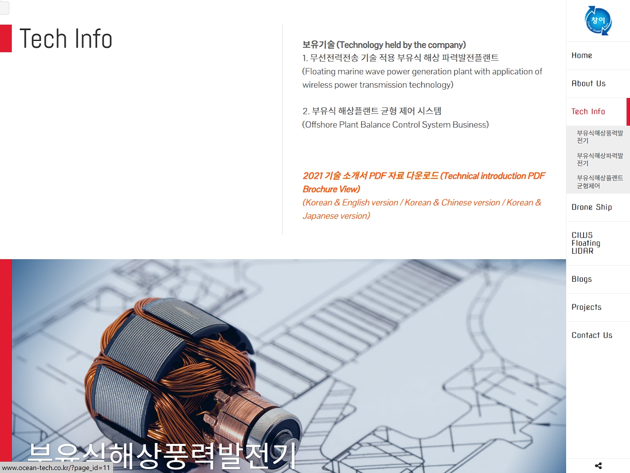 창이오션테크(주) - 2